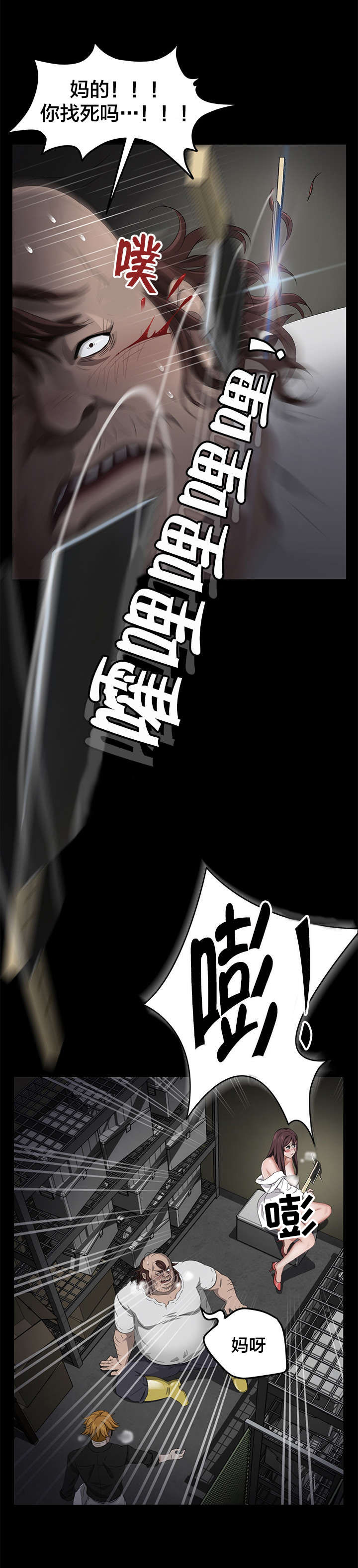 剥夺漫画,第22章：感冒3图