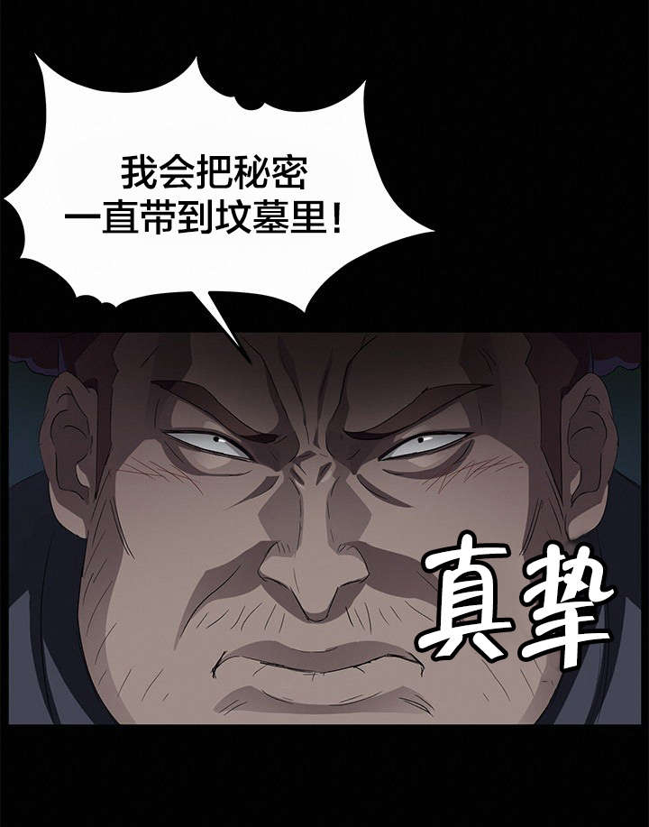 剥夺漫画,第24章：秘密5图