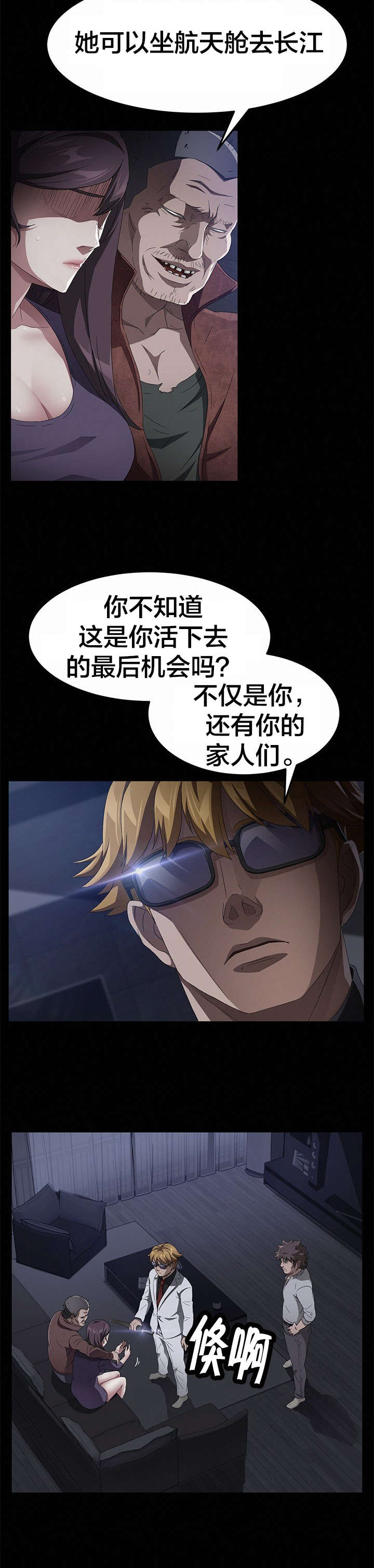 剥夺漫画,第52章：认罪4图