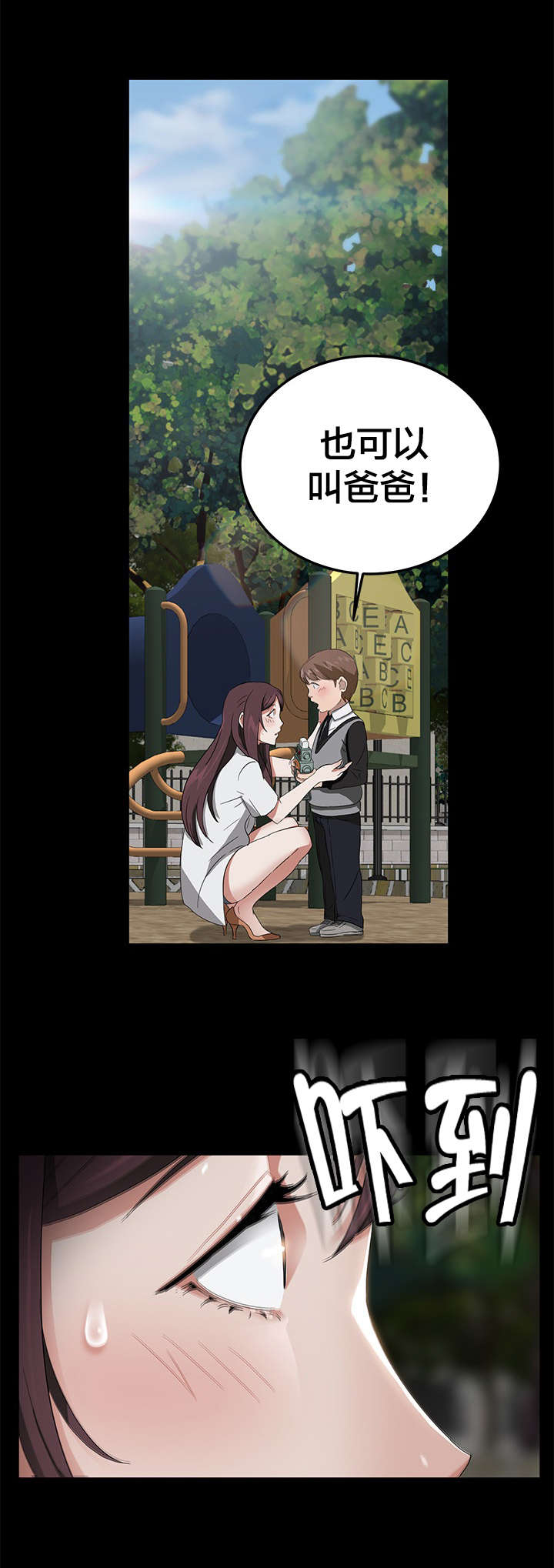 剥夺漫画,第29章：两个爸爸1图