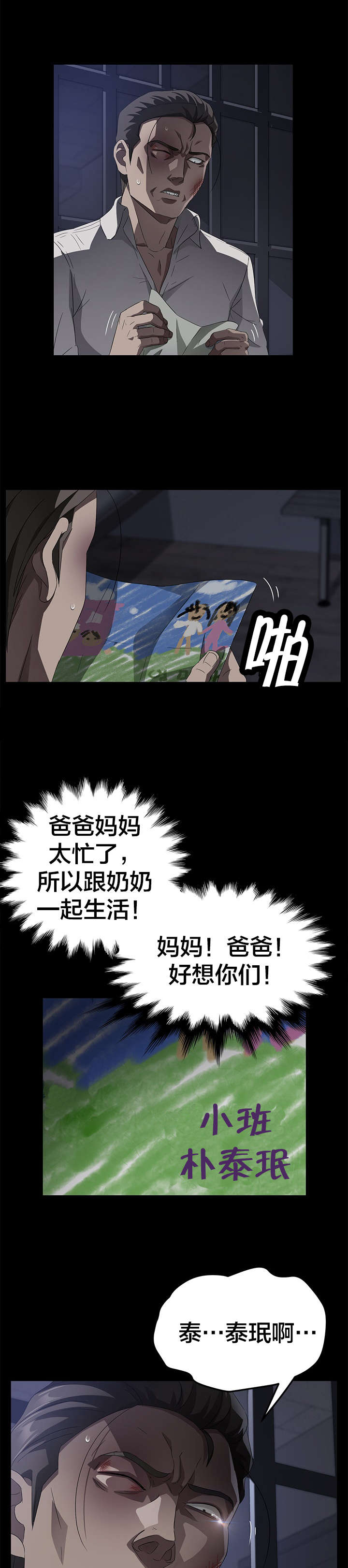 剥夺漫画,第52章：认罪1图