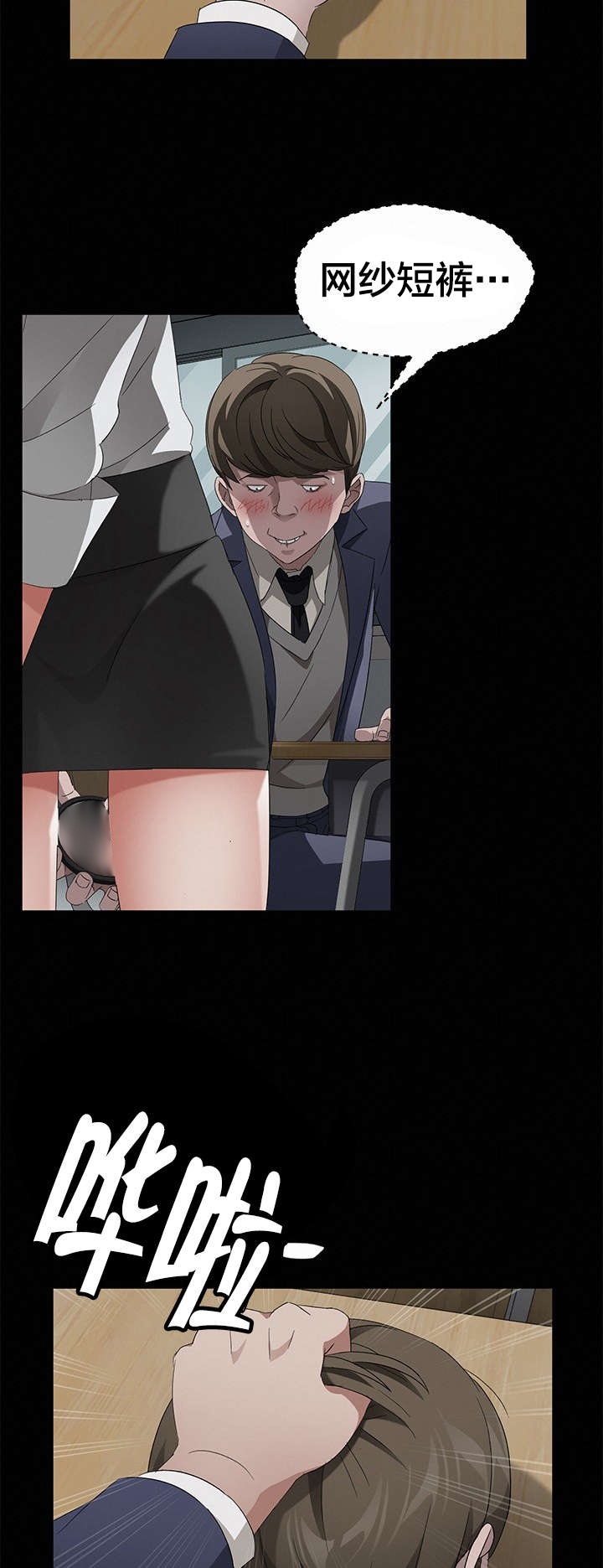 剥夺漫画,第36章：李在学5图