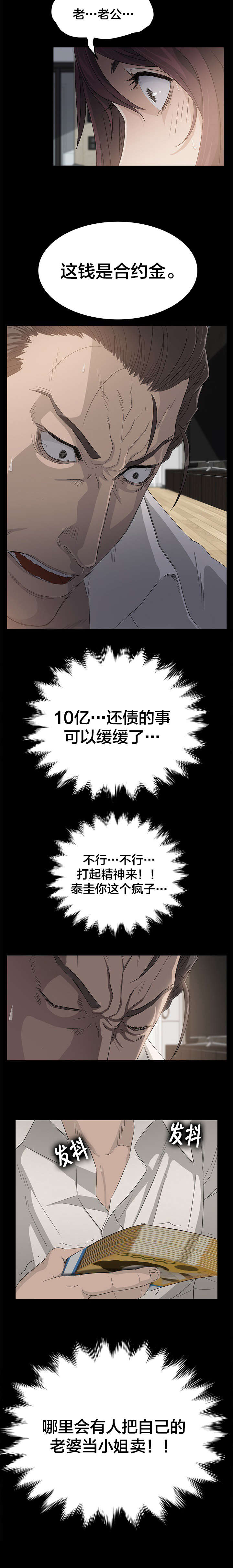 剥夺漫画,第3章：转机4图