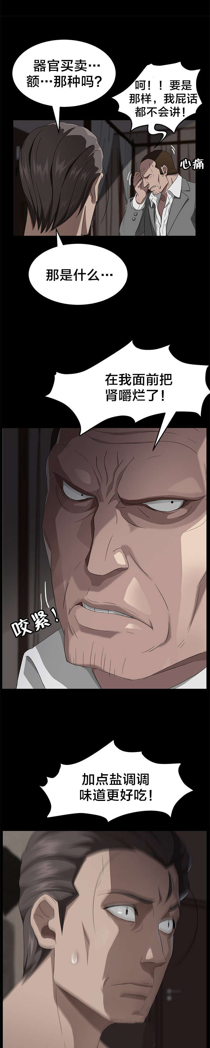 剥夺漫画,第33章：摸人3图