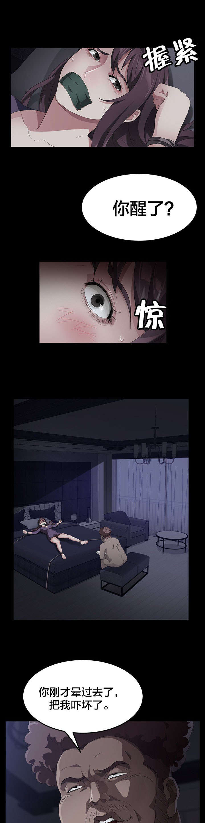 剥夺漫画,第48章：伪证2图