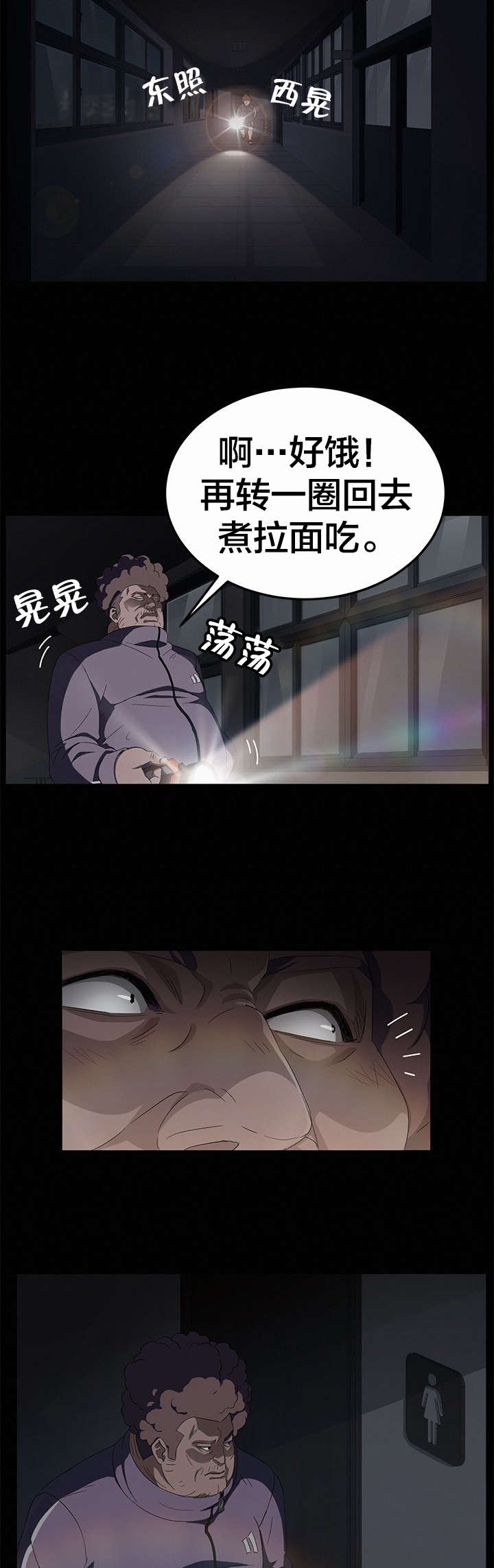 剥夺漫画,第23章：3年2班1图