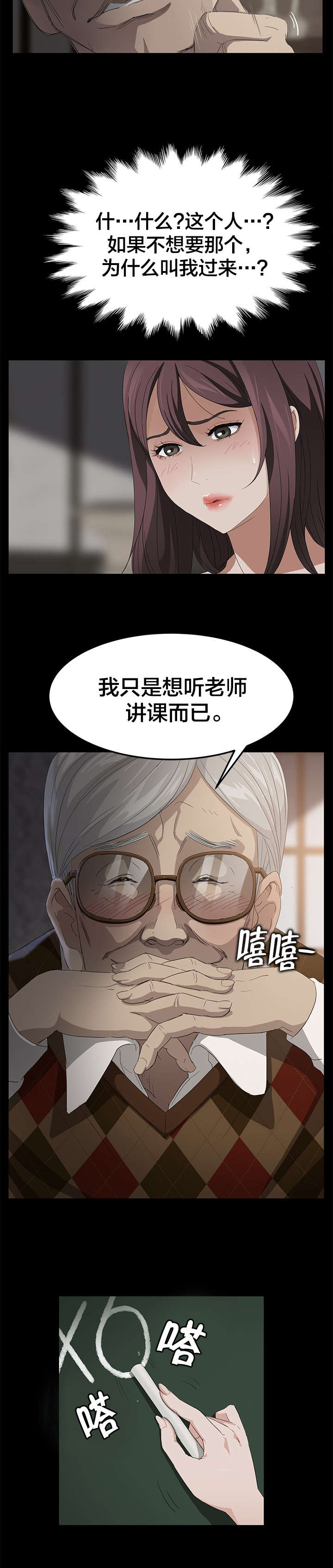剥夺漫画,第16章：上课3图