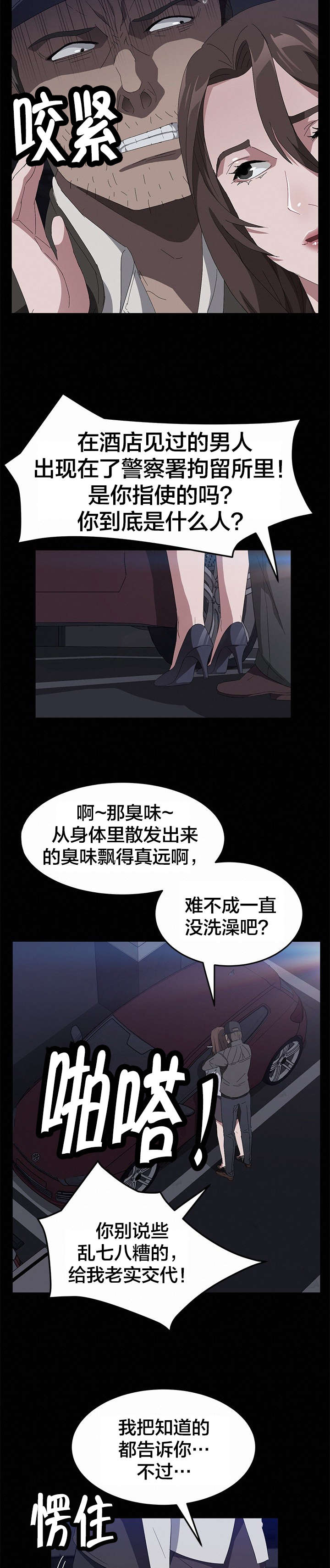 剥夺漫画,第63章：窝囊1图