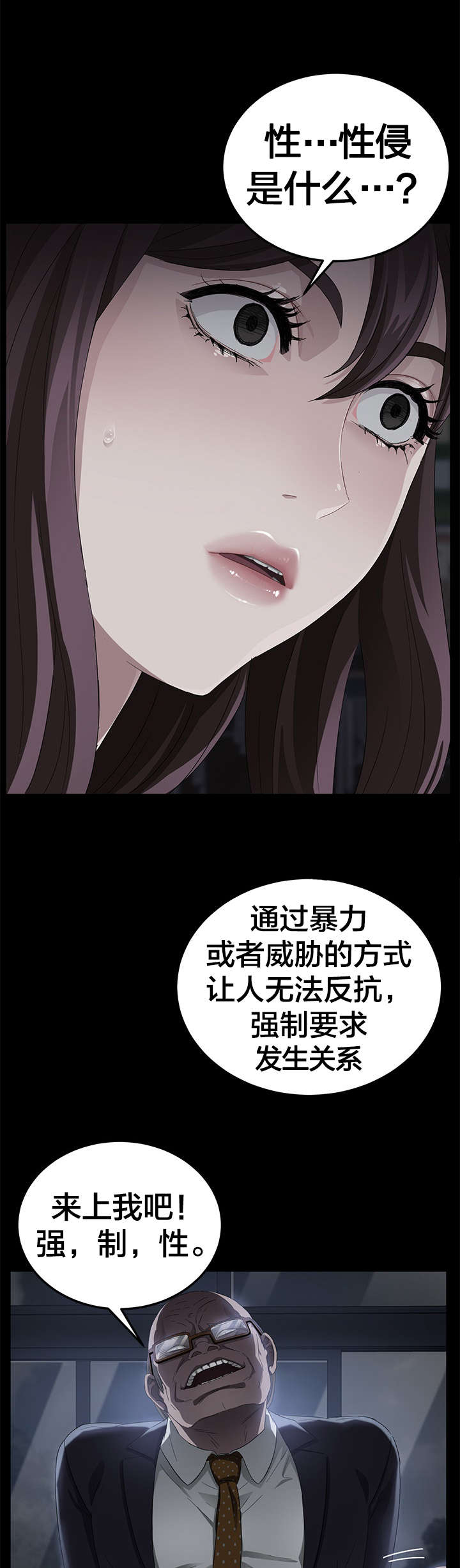 剥夺漫画,第23章：3年2班3图