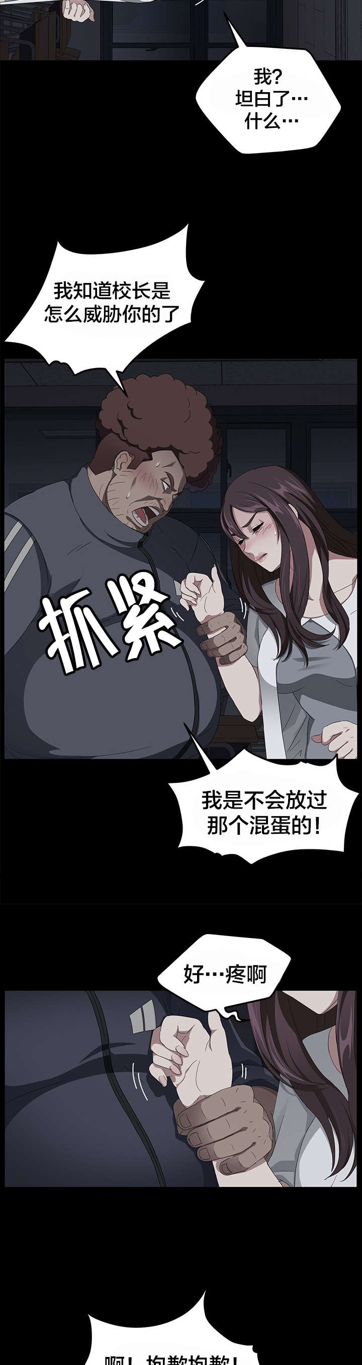 剥夺漫画,第25章：拜托2图