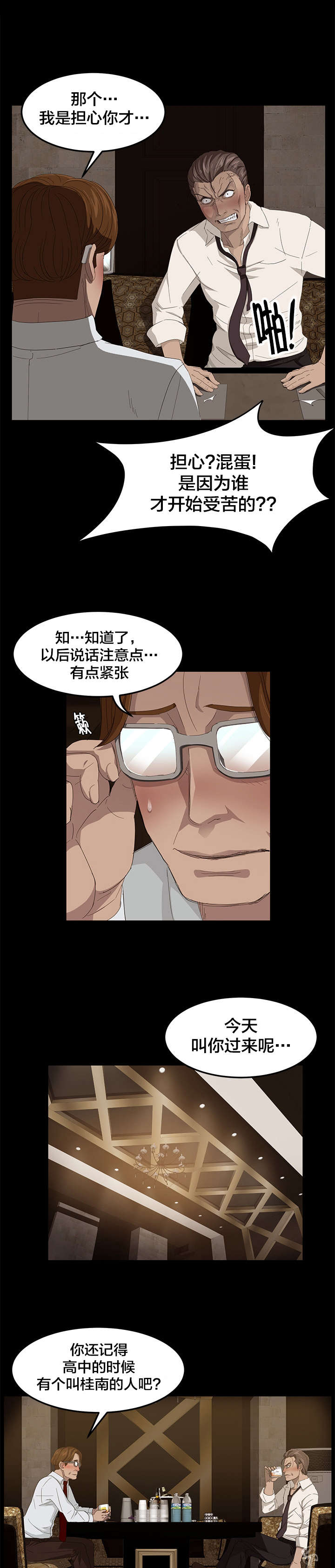 剥夺漫画,第10章：桂南4图