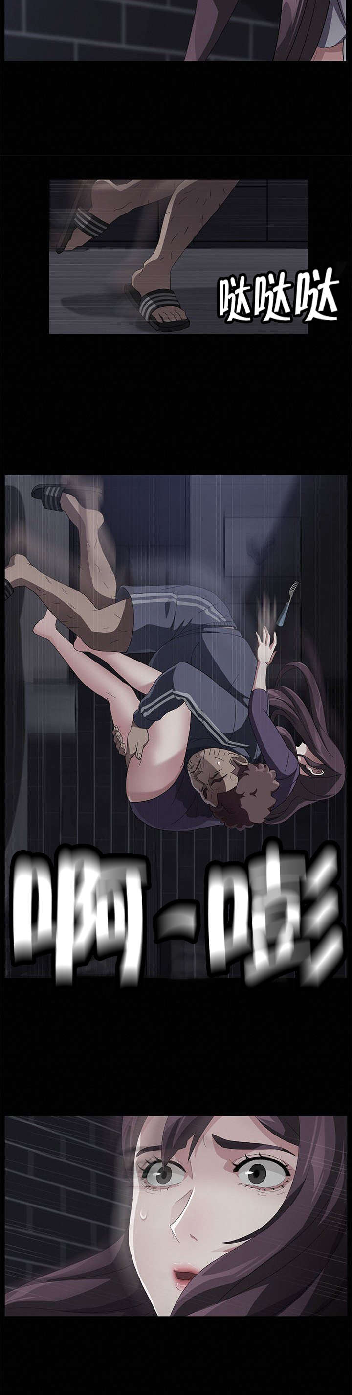 剥夺漫画,第47章：反抗3图