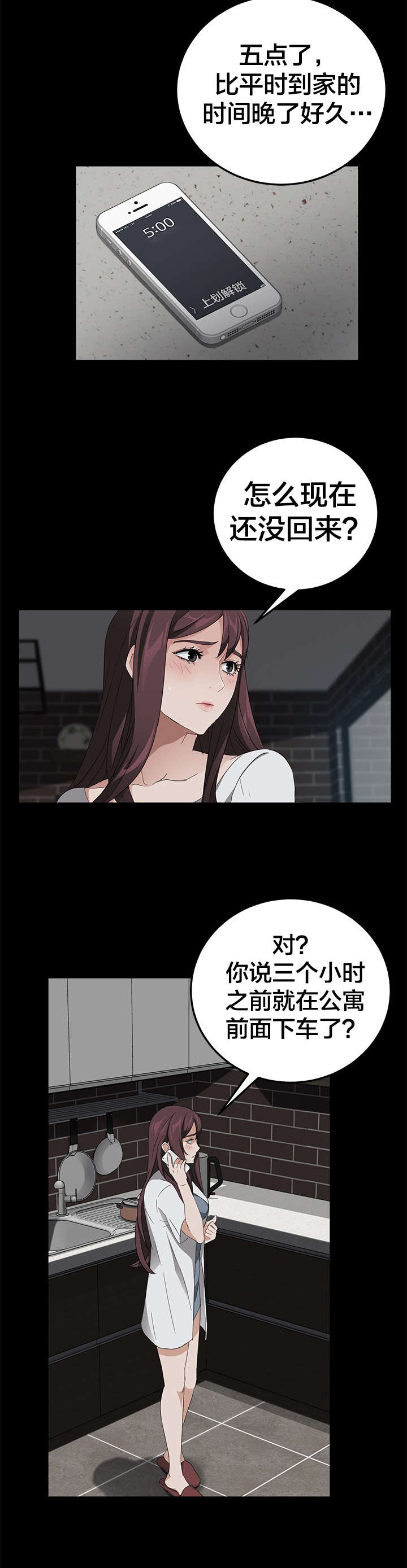 剥夺漫画,第28章：矛盾3图