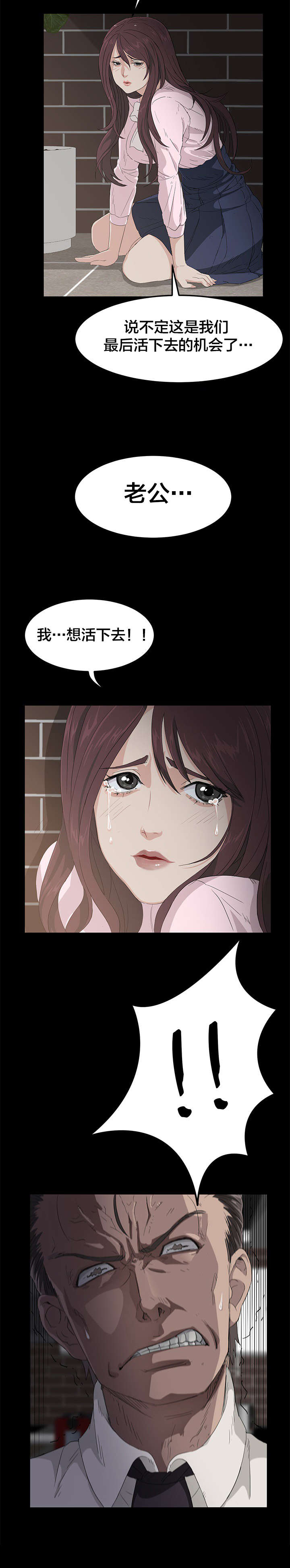 剥夺漫画,第2章：活下去4图