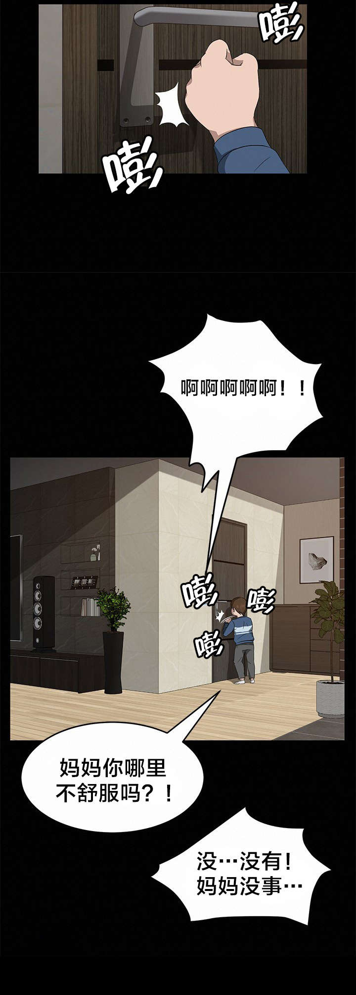 剥夺漫画,第33章：摸人1图