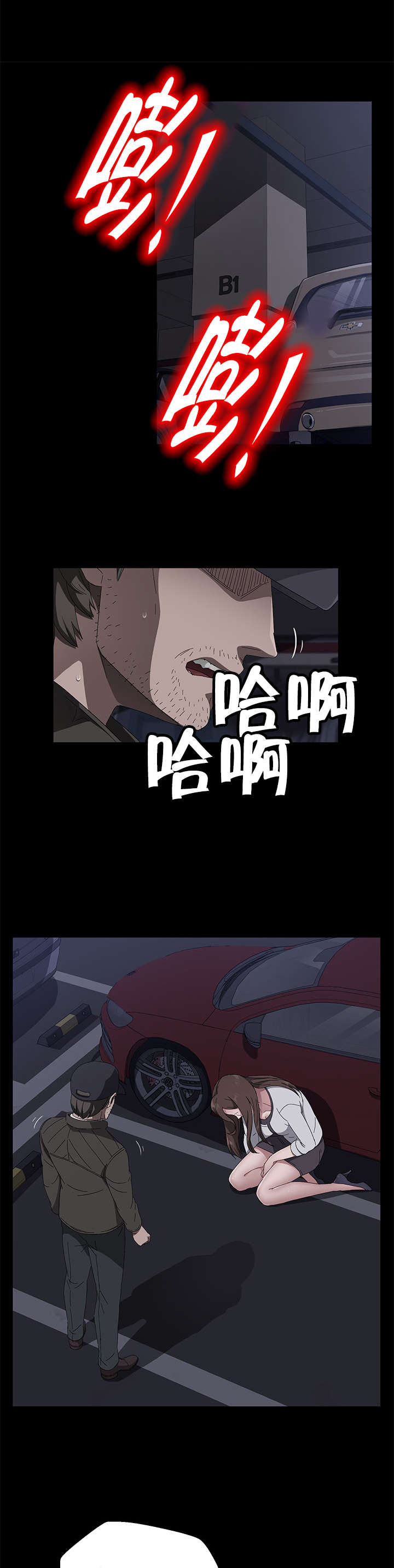 剥夺漫画,第63章：窝囊2图