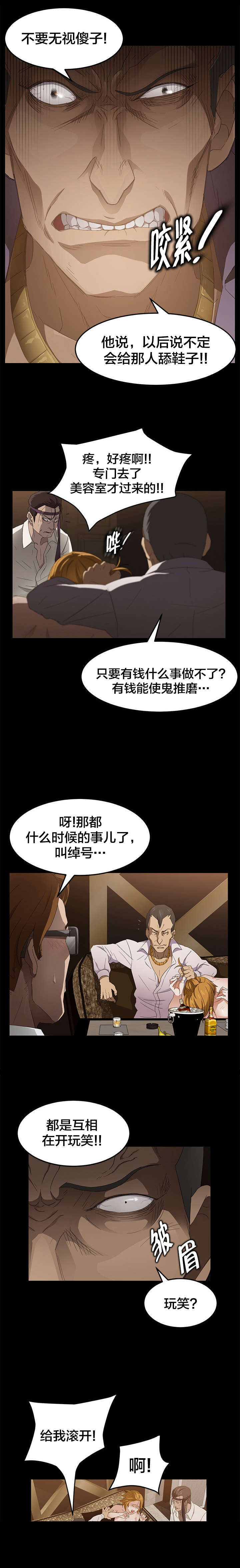 剥夺漫画,第12章：开玩笑3图