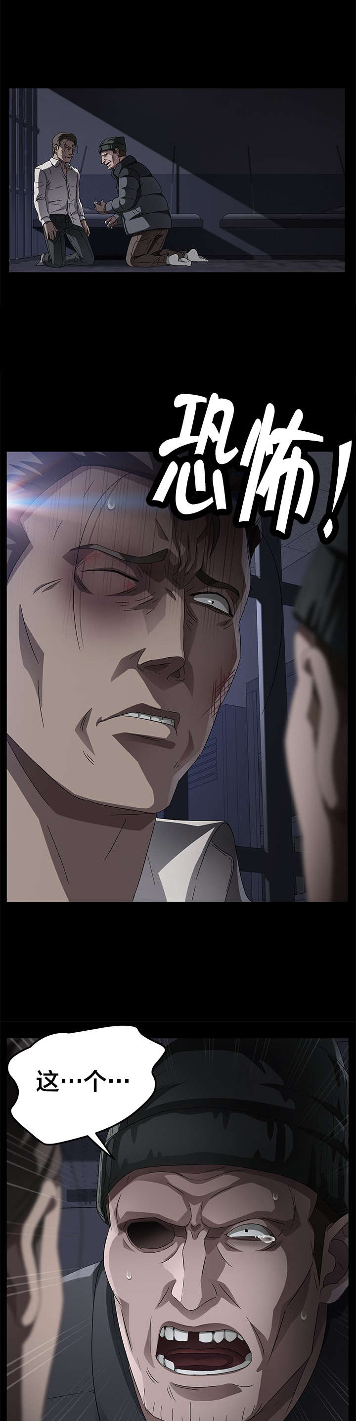 剥夺漫画,第52章：认罪3图