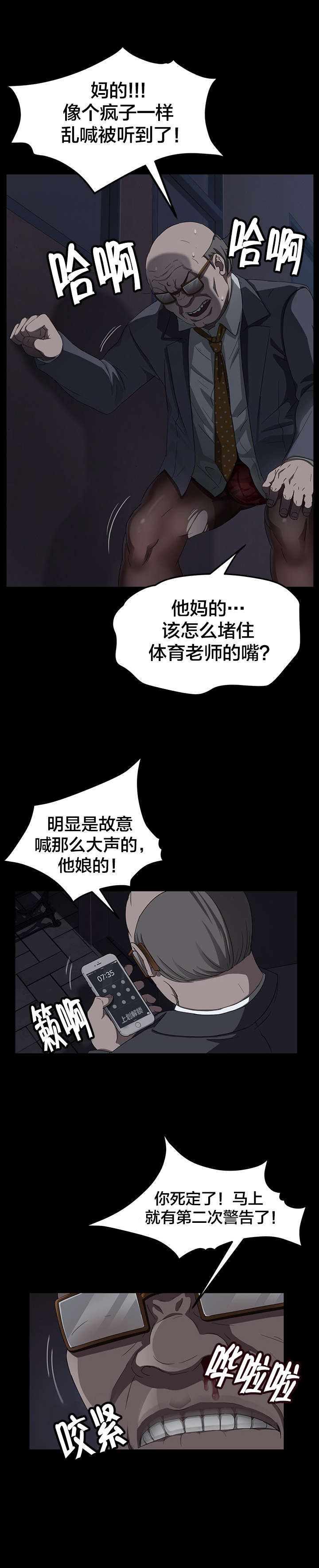 剥夺漫画,第24章：秘密3图