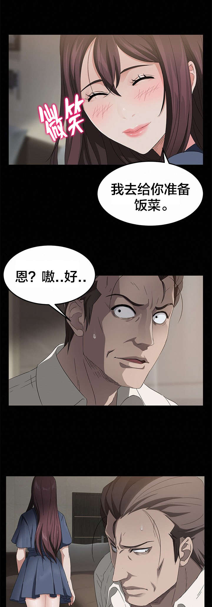 剥夺漫画,第15章：爆发2图