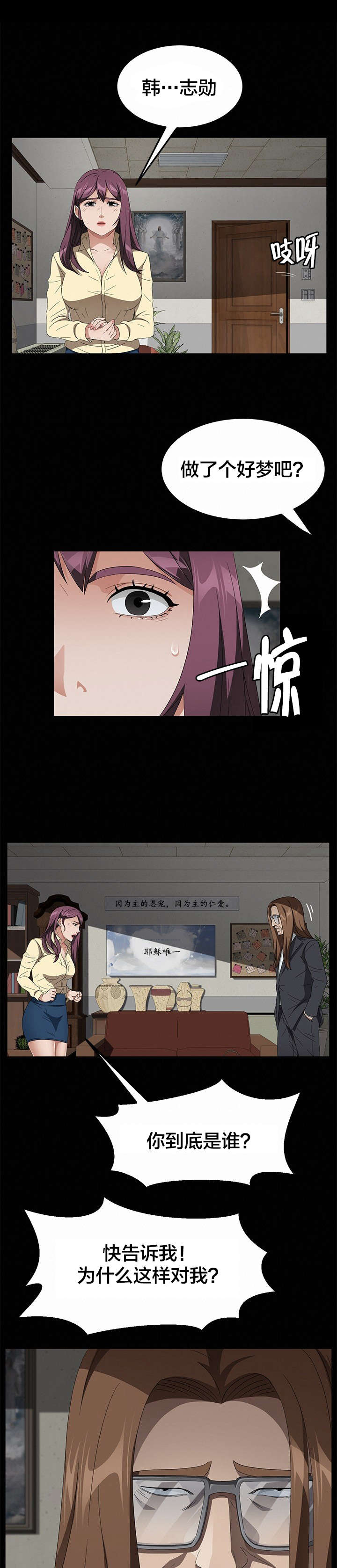 剥夺漫画,第56章：你是谁3图