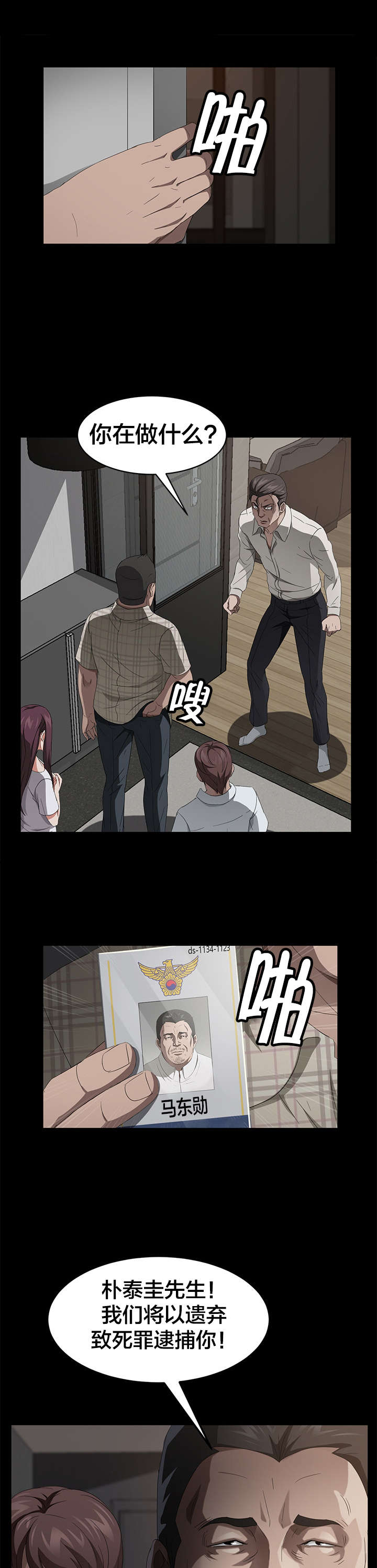 剥夺漫画,第38章：出击2图