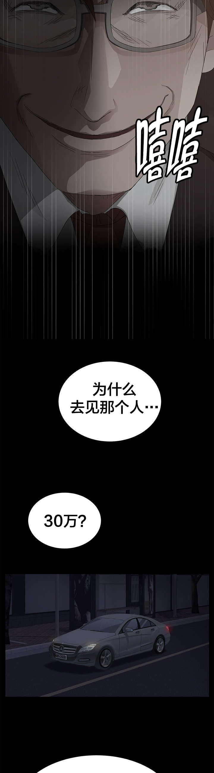 剥夺漫画,第27章：sd卡5图