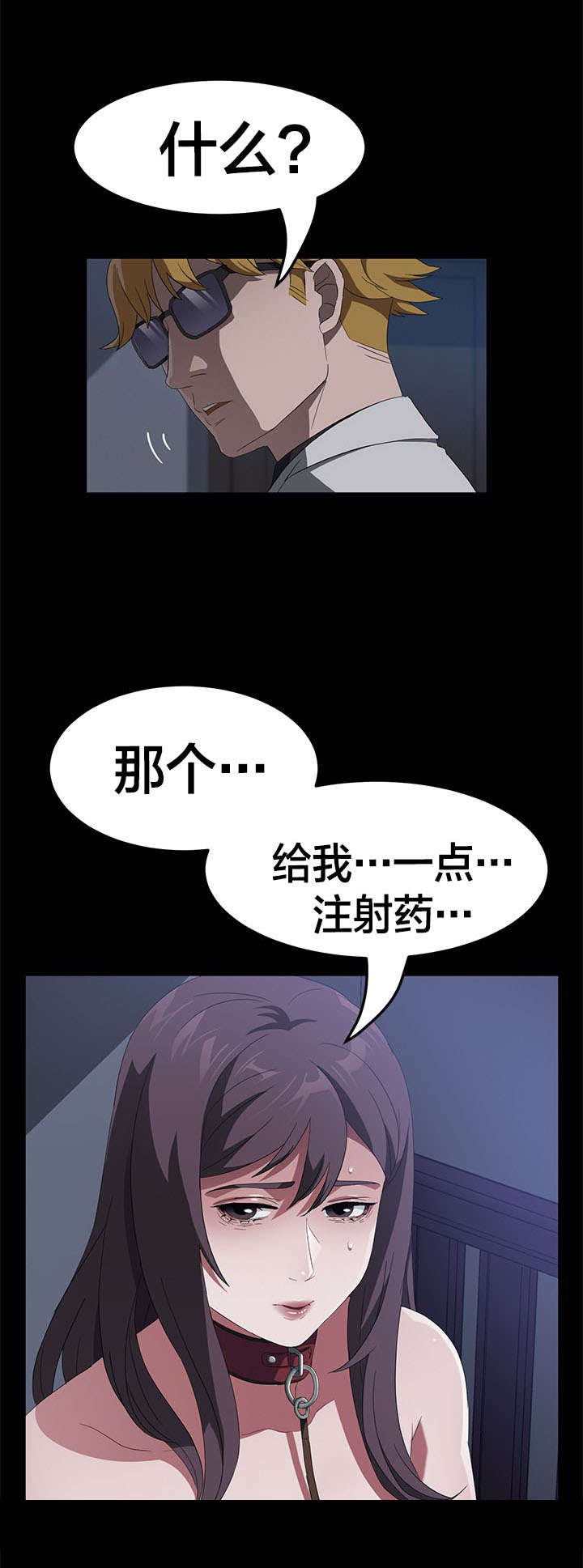 剥夺漫画,第67章：直播2图