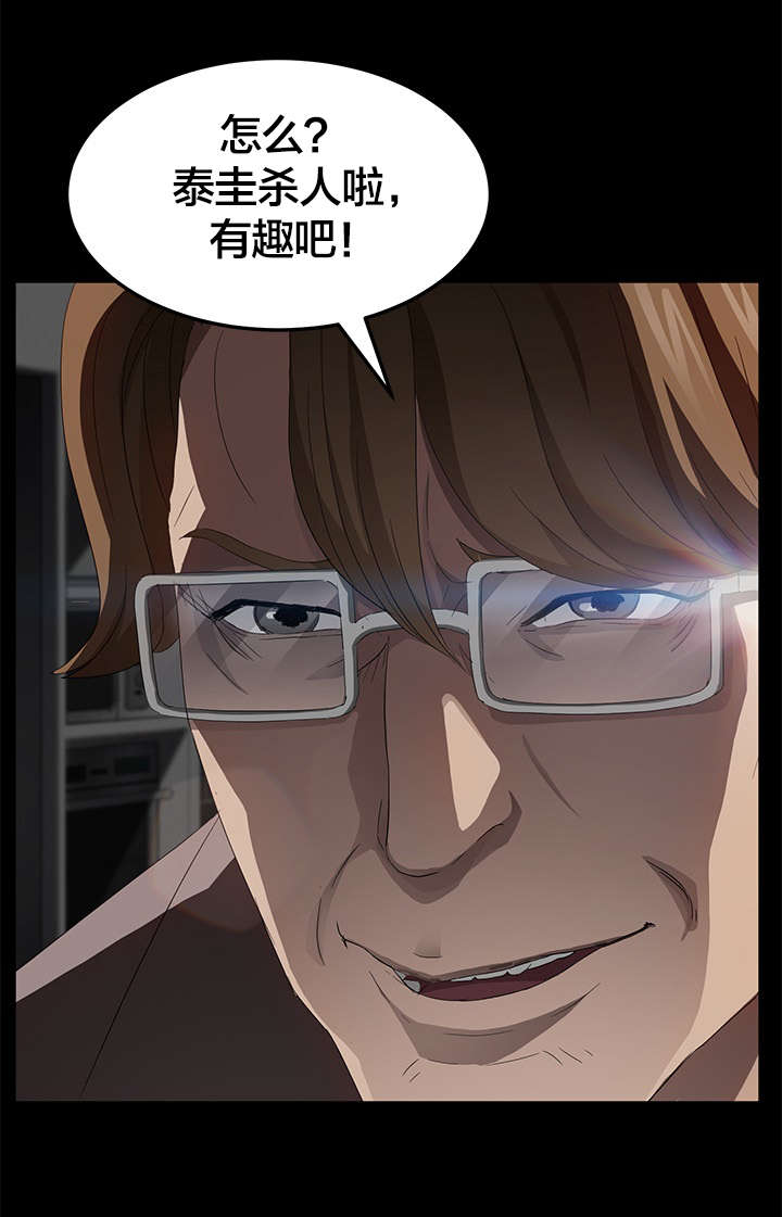 剥夺漫画,第31章：威胁4图