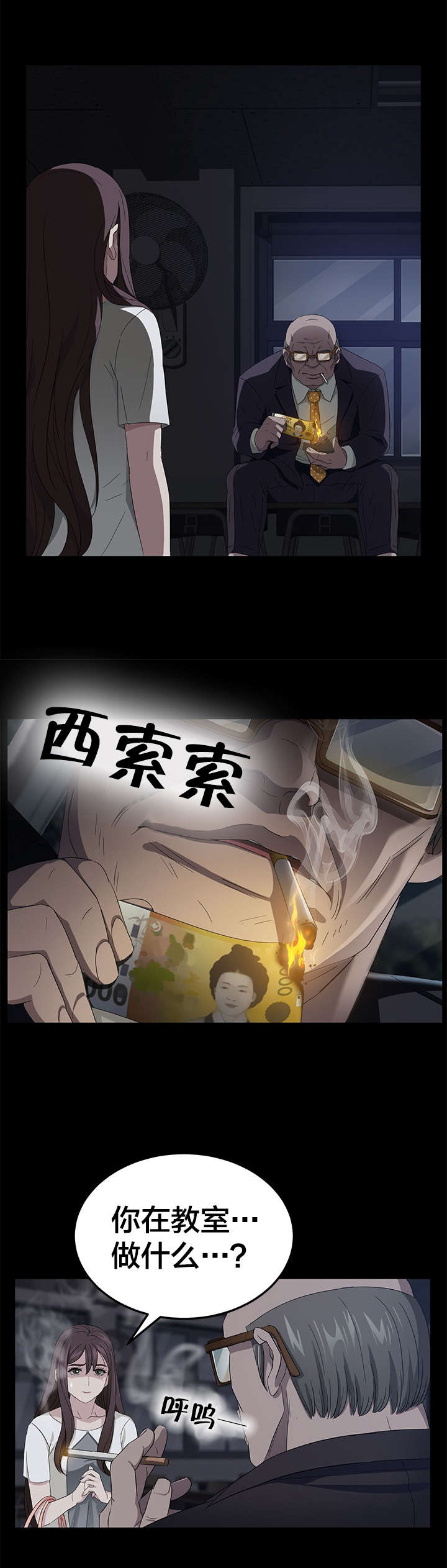 剥夺漫画,第23章：3年2班2图