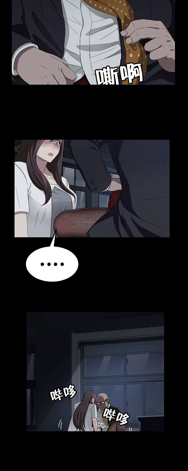 剥夺漫画,第23章：3年2班2图