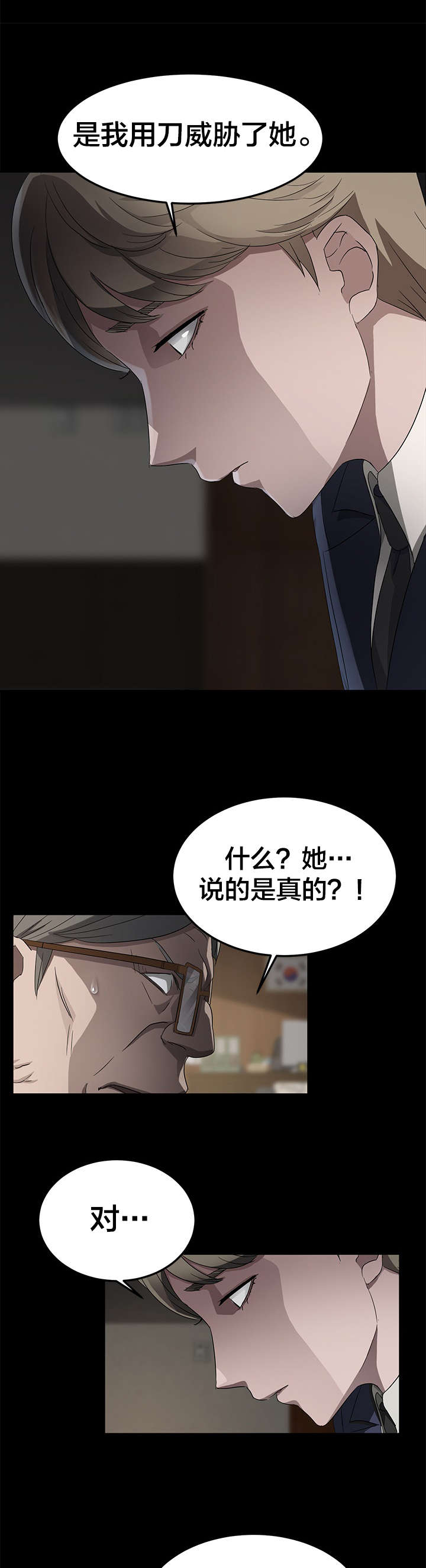 剥夺漫画,第29章：两个爸爸2图