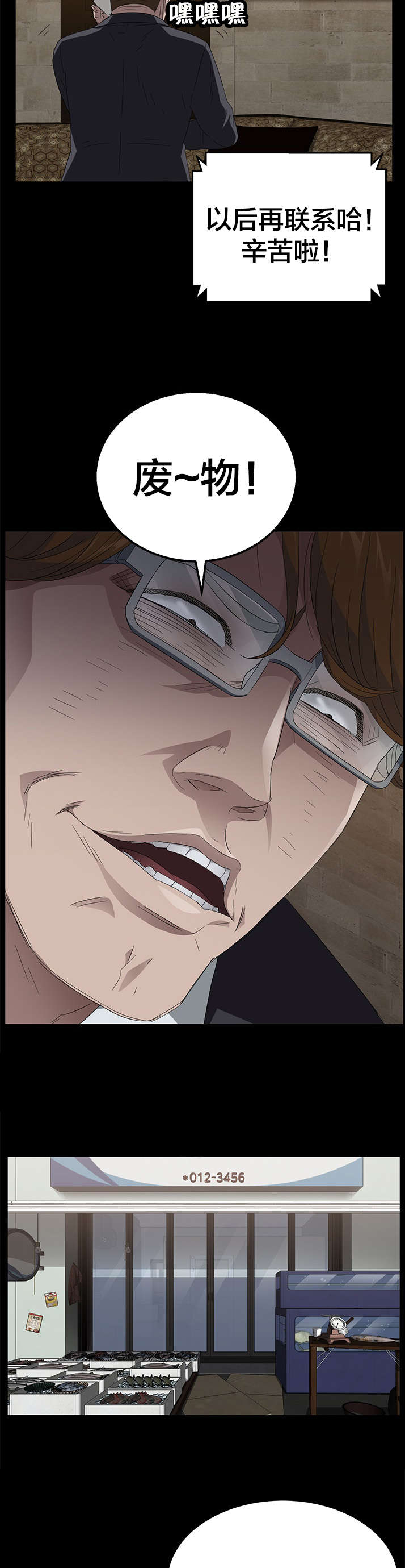 剥夺漫画,第20章：鱼腥味5图