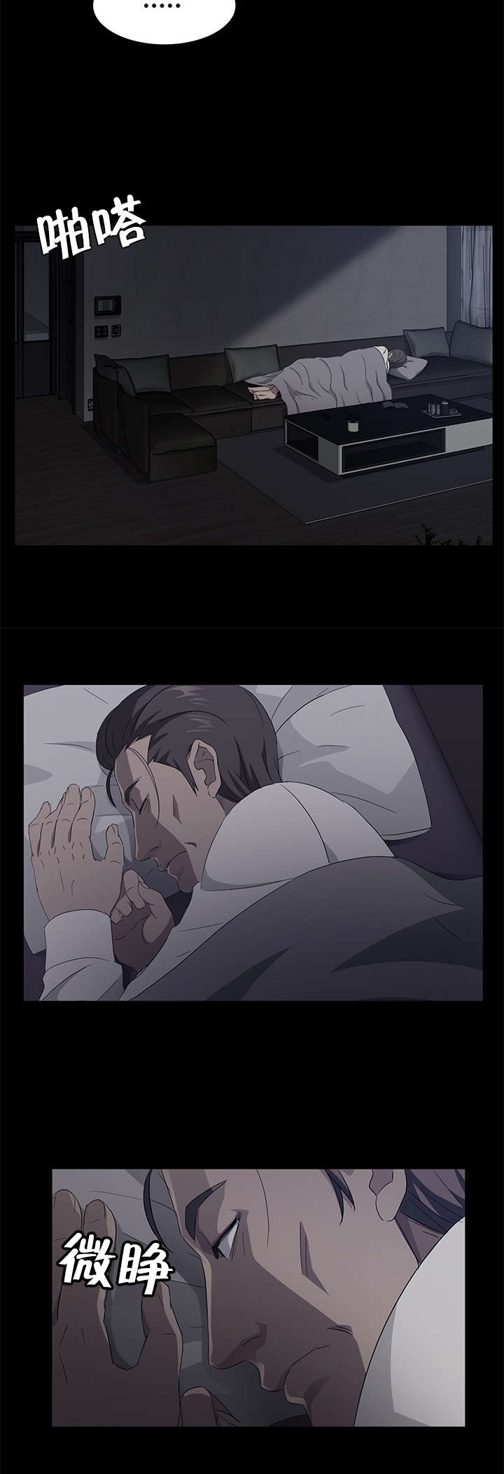 剥夺漫画,第23章：3年2班4图