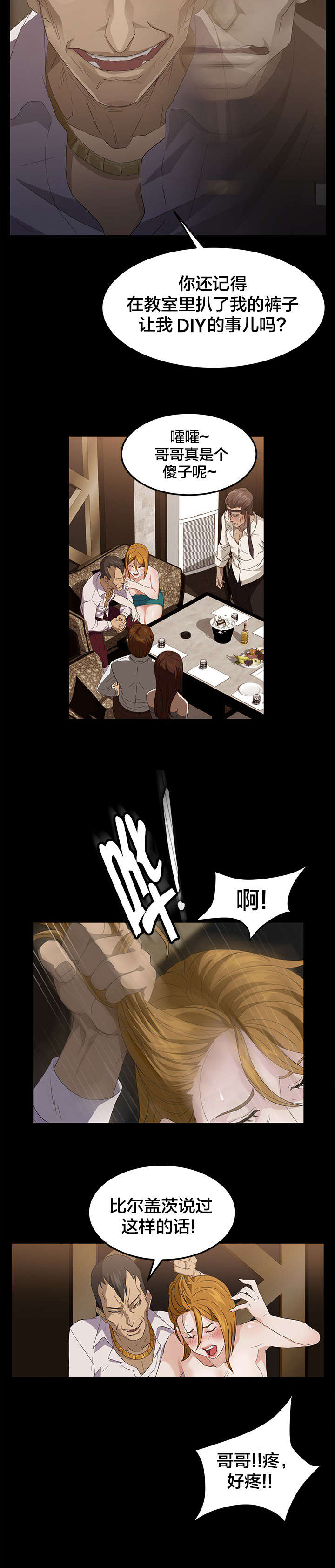 剥夺漫画,第12章：开玩笑2图