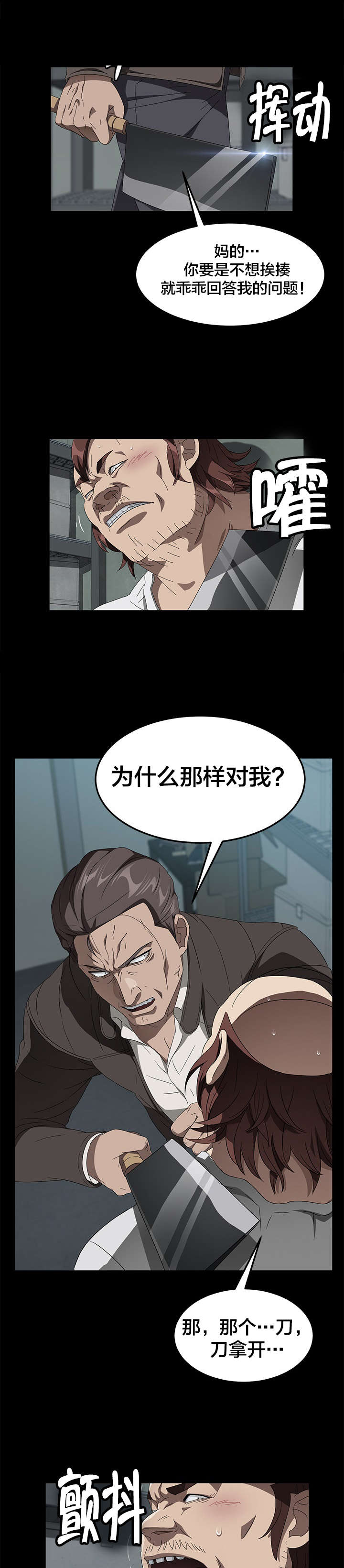 剥夺漫画,第60章：对不起5图