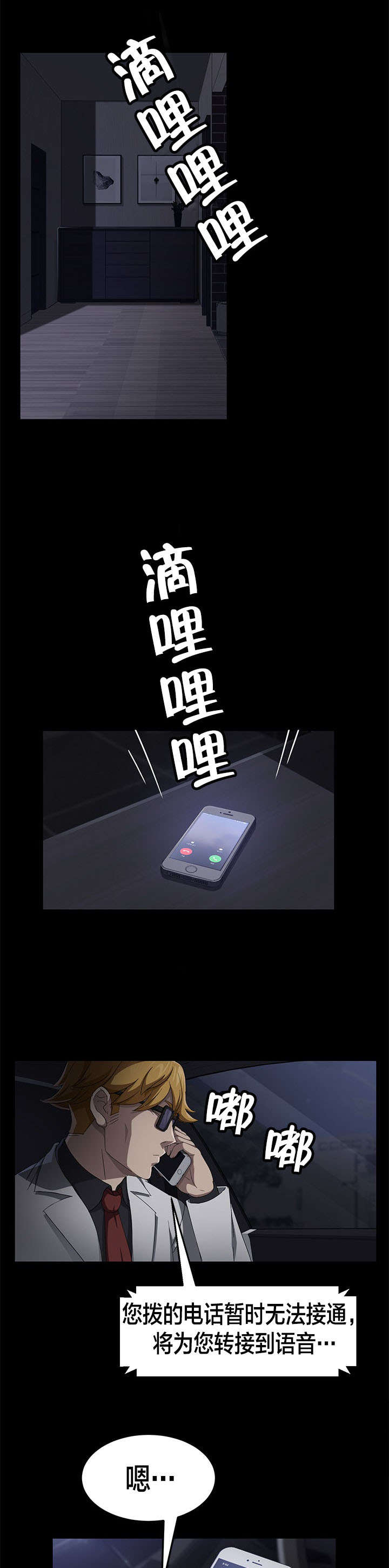 剥夺漫画,第48章：伪证2图