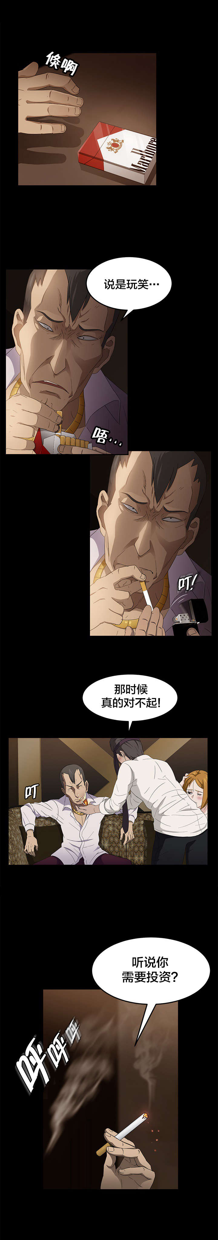 剥夺漫画,第12章：开玩笑4图