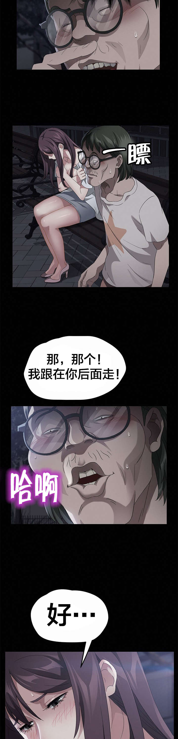 剥夺漫画,第36章：李在学1图