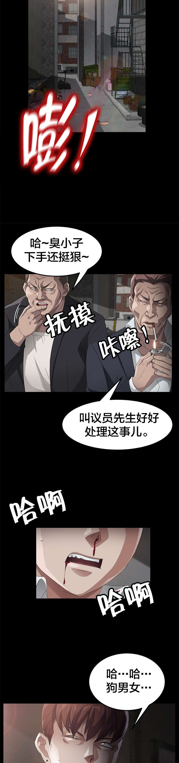 剥夺漫画,第40章：报复4图