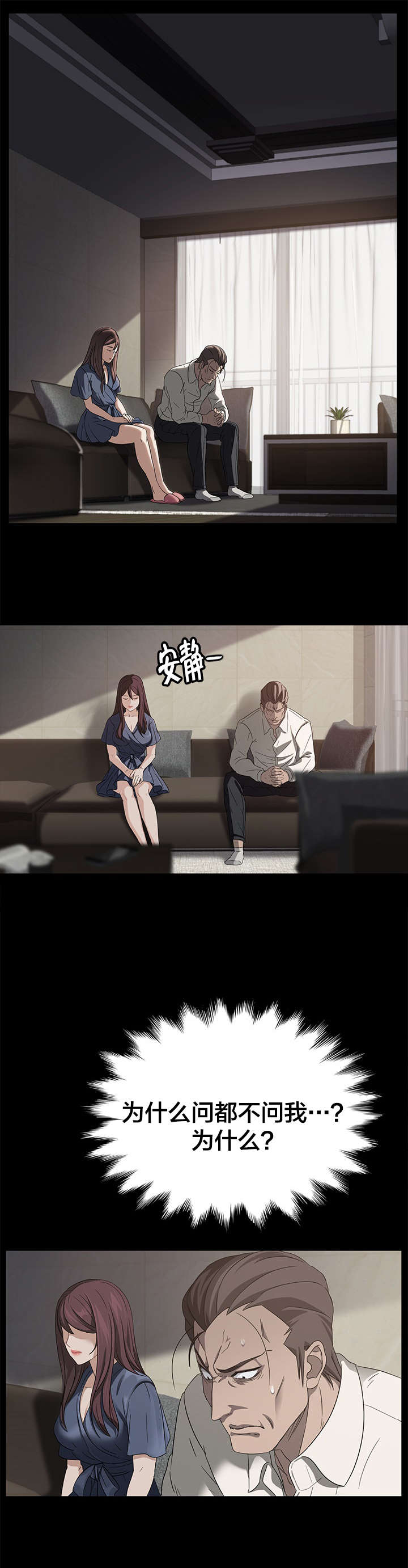 剥夺漫画,第15章：爆发4图