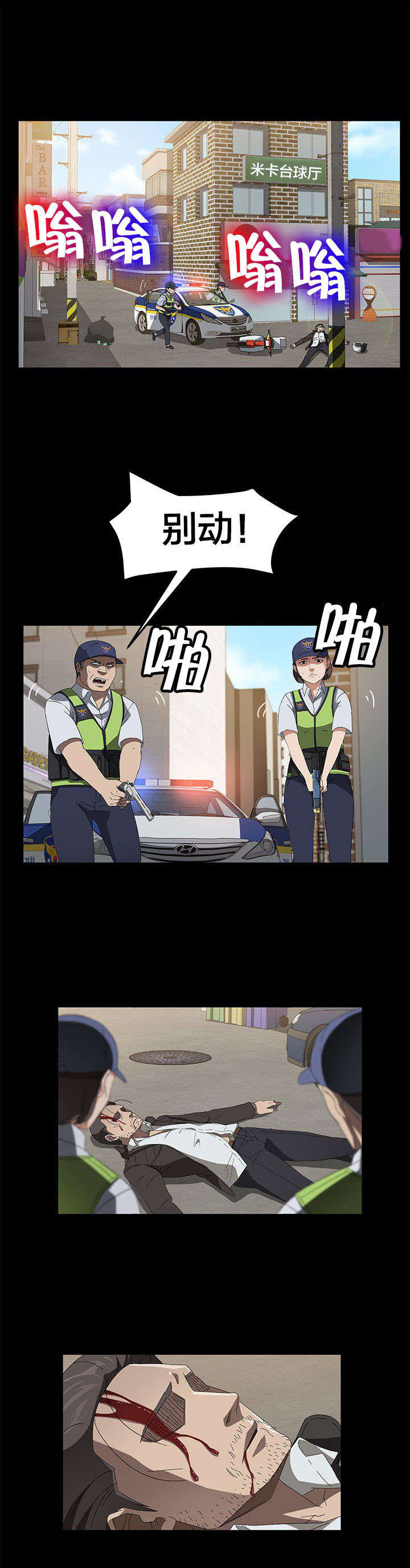 剥夺漫画,第66章：追捕4图