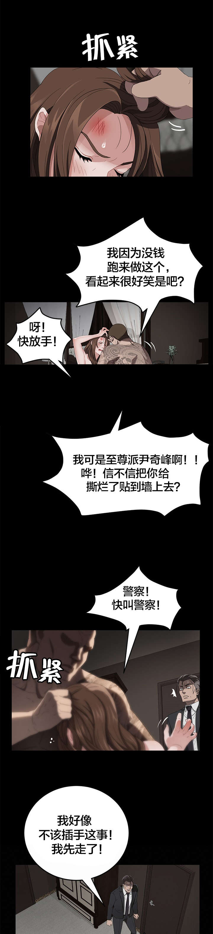 剥夺漫画,第31章：威胁2图