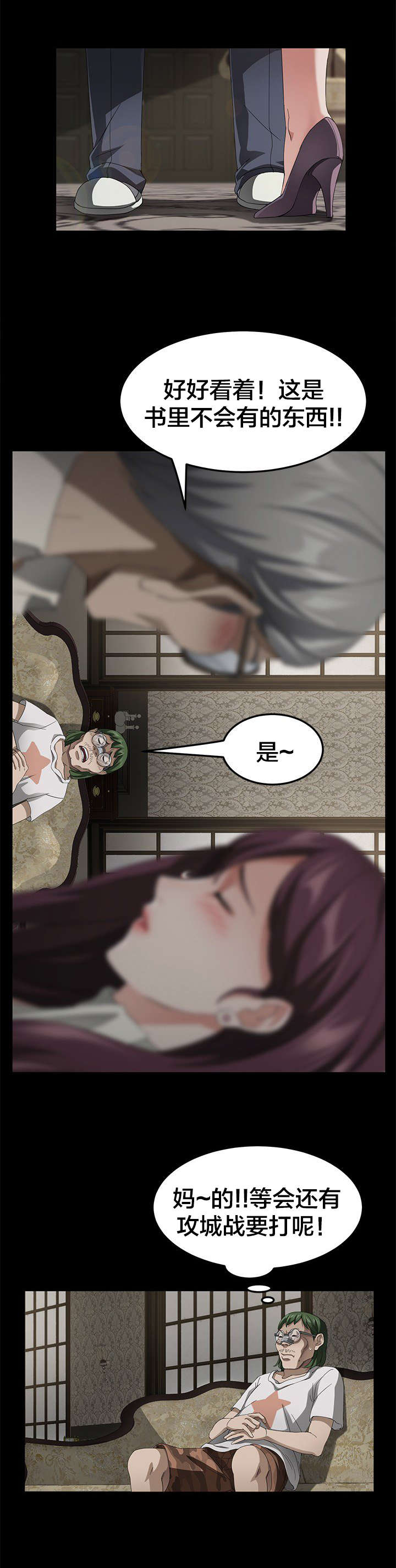 剥夺漫画,第42章：请多指教4图