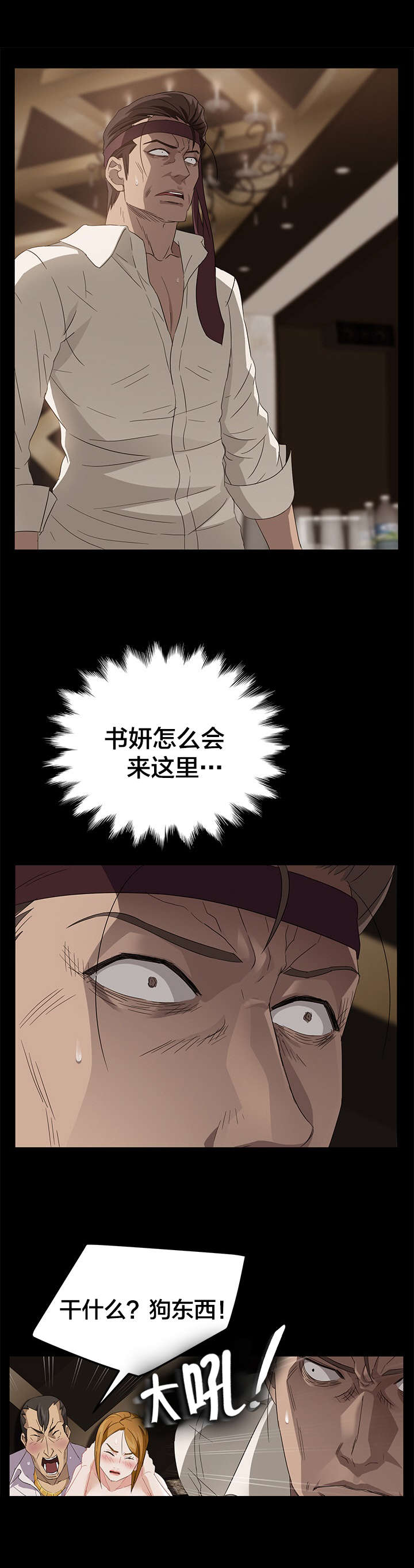 剥夺漫画,第13章：想不到的客人2图