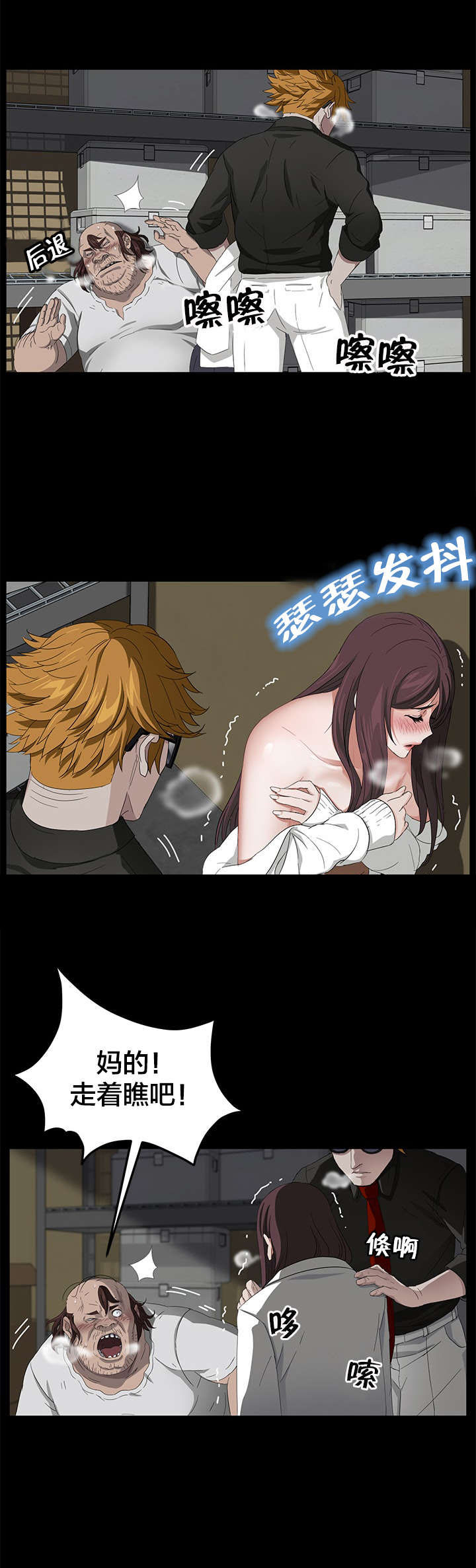 剥夺漫画,第22章：感冒4图