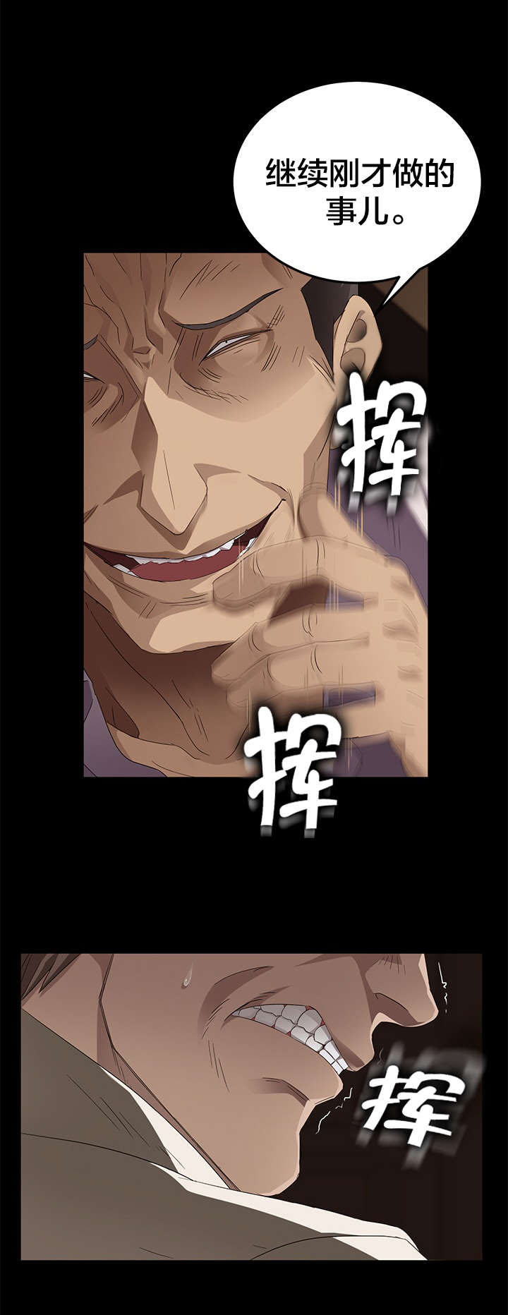 剥夺漫画,第13章：想不到的客人3图