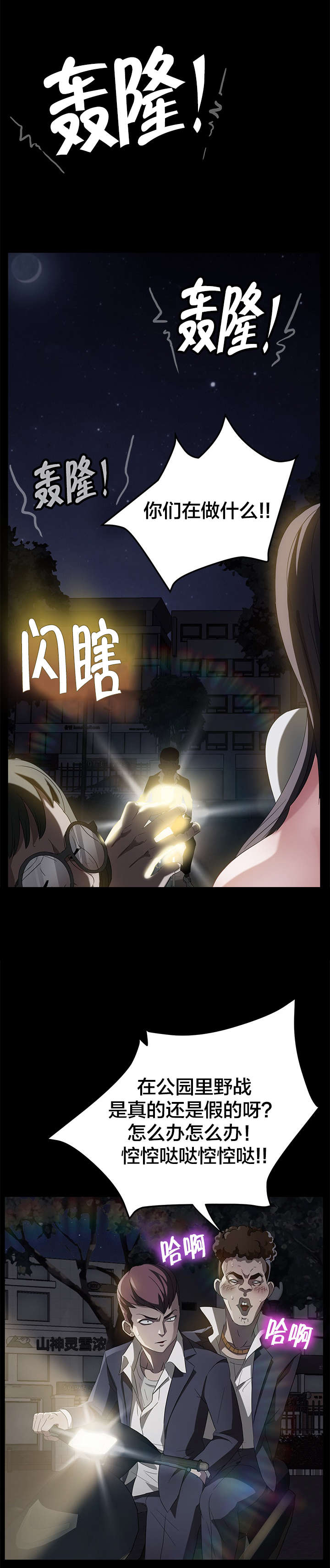 剥夺漫画,第35章：公园5图