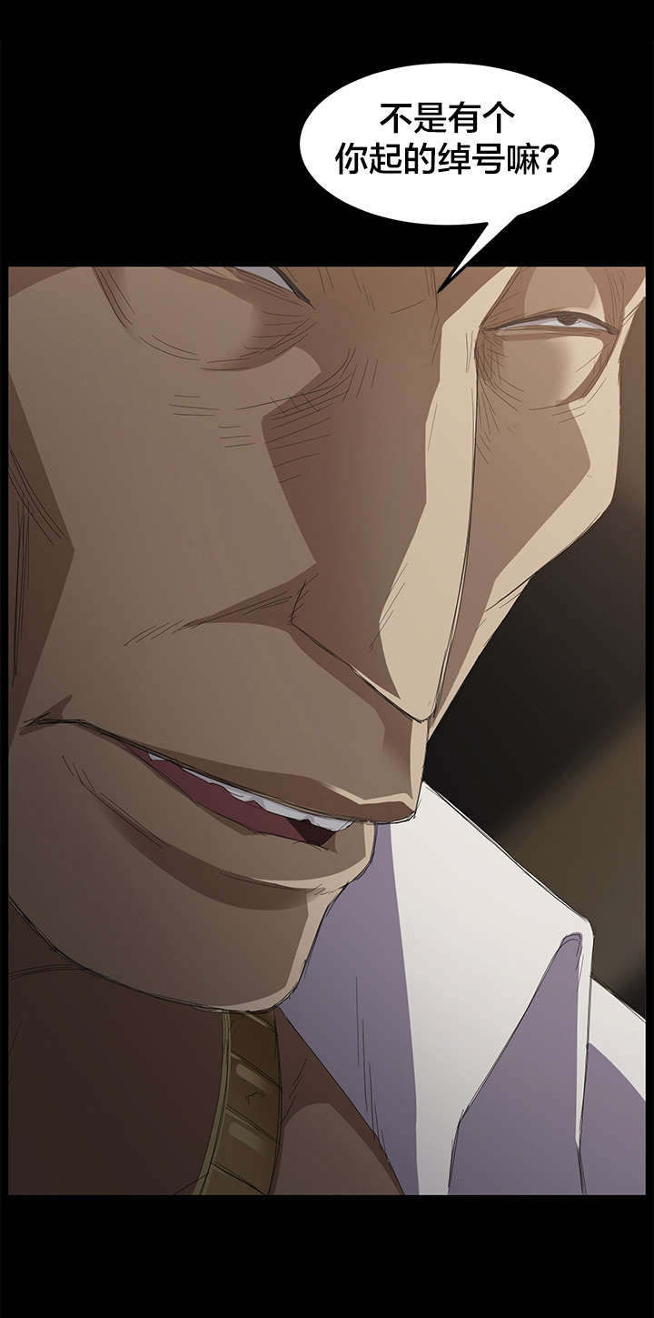 剥夺漫画,第11章：绰号2图
