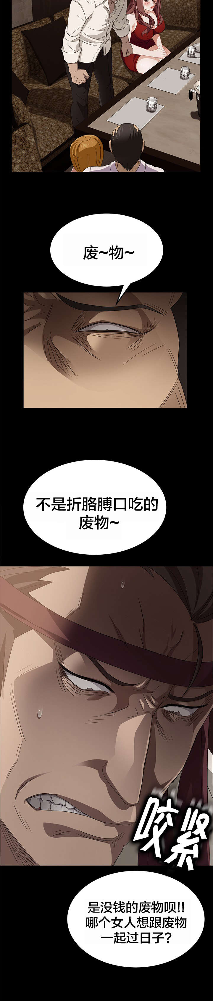 剥夺漫画,第15章：爆发2图